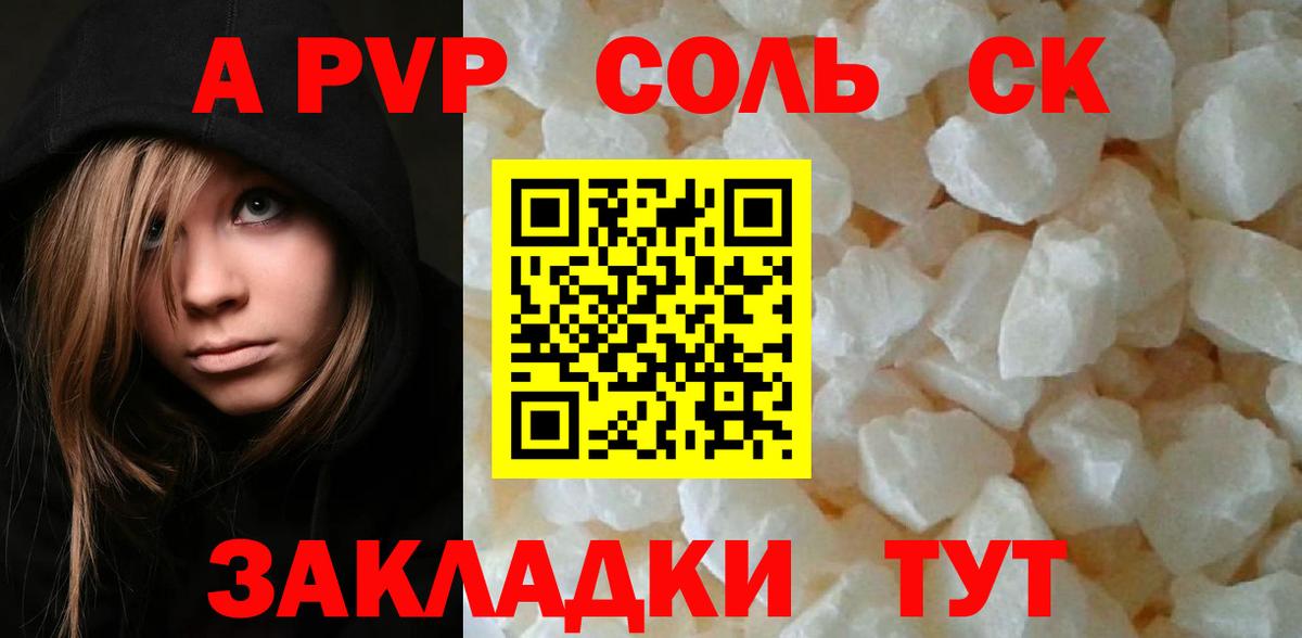 Альфа ПВП Crystall  Вход с VPN  Альфа ПВП Соль  Alpha-PVP  Ливны  А ПВП СК КРИС 