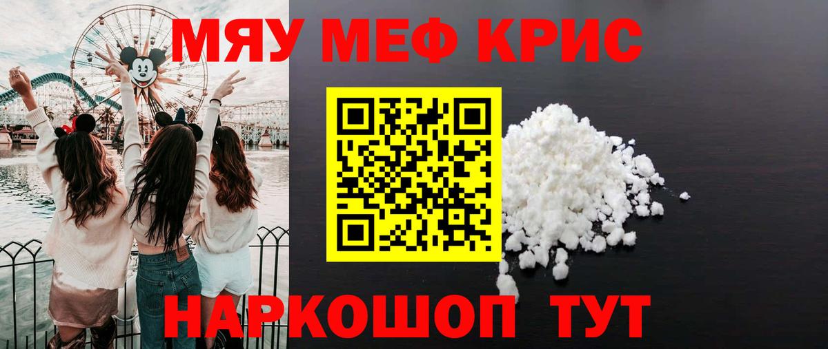 МЯУ-МЯУ mephedrone  Вход с VPN  Меф мука  Мефедрон  Ливны  Меф 
